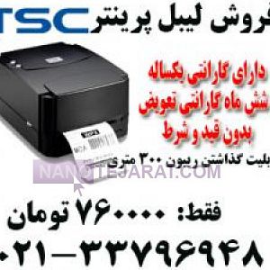 لیبل پرینتر تی اس سی چاپ بارکد لیبل پرینتر تی اس سی چاپ بارکد